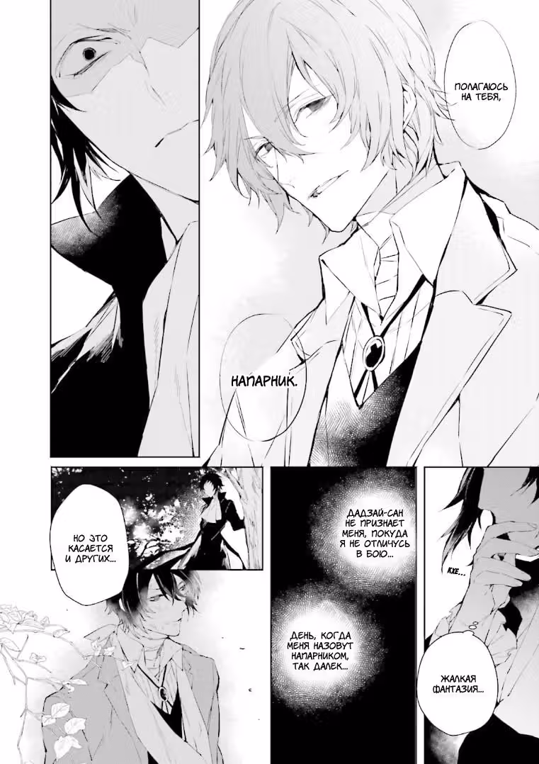 Антология Bungo Stray Dogs — Том 1 · Глава 4, страница 2