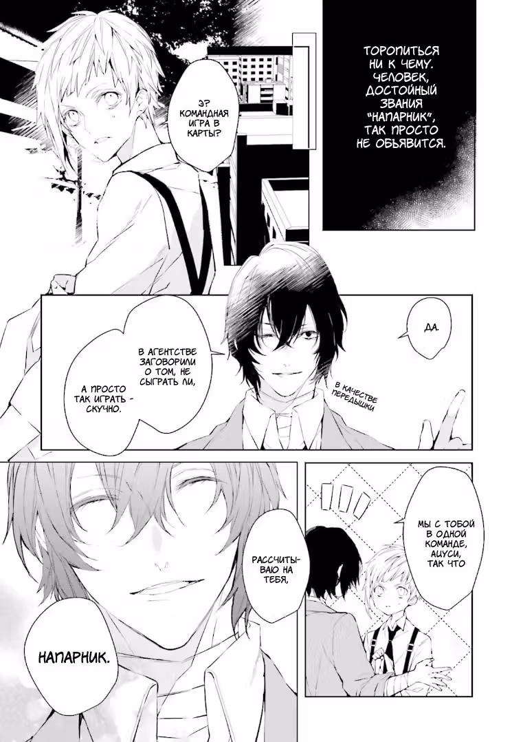 Антология Bungo Stray Dogs — Том 1 · Глава 4, страница 3