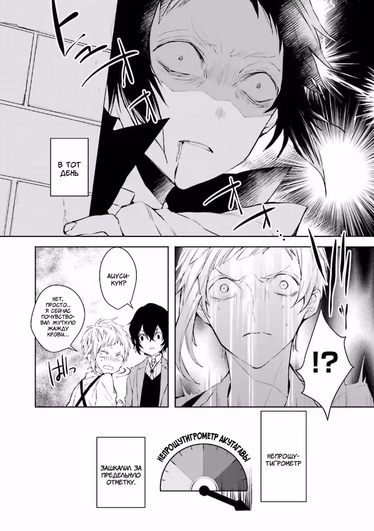 Антология Bungo Stray Dogs — Том 1 · Глава 4, страница 4