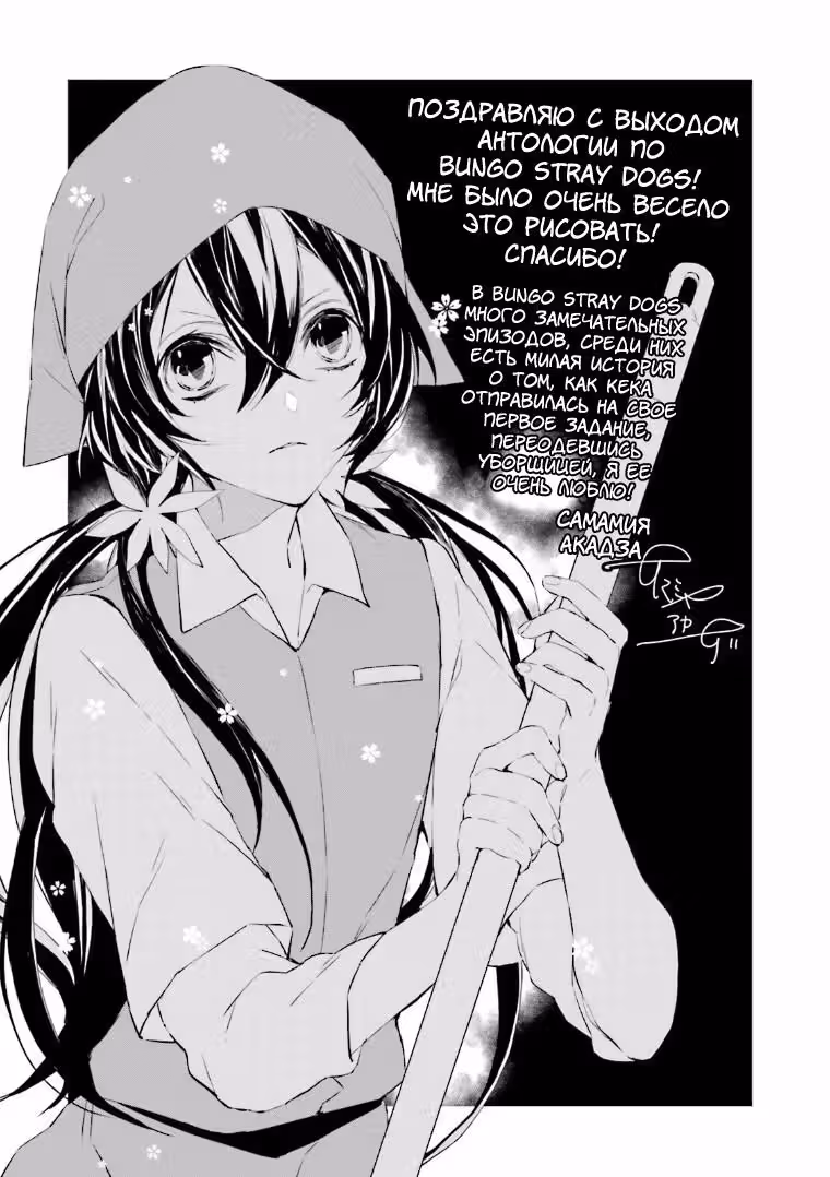 Антология Bungo Stray Dogs — Том 1 · Глава 4, страница 5