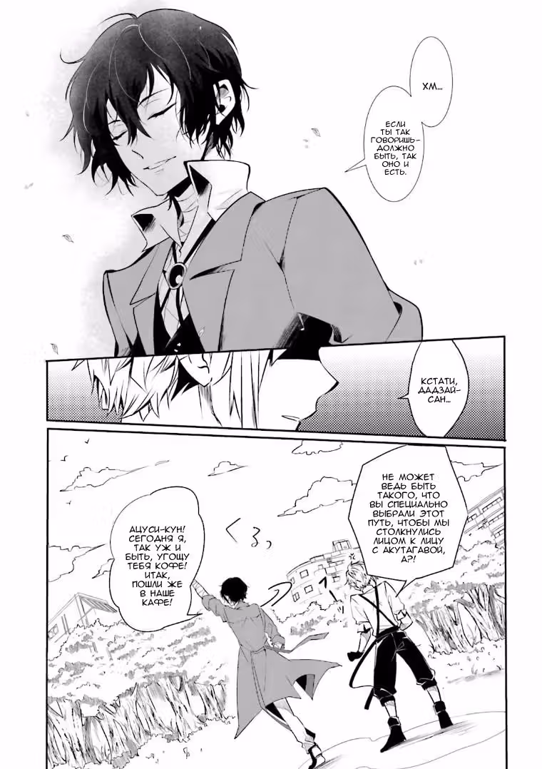 Антология Bungo Stray Dogs — Том 2 · Глава 1, страница 11