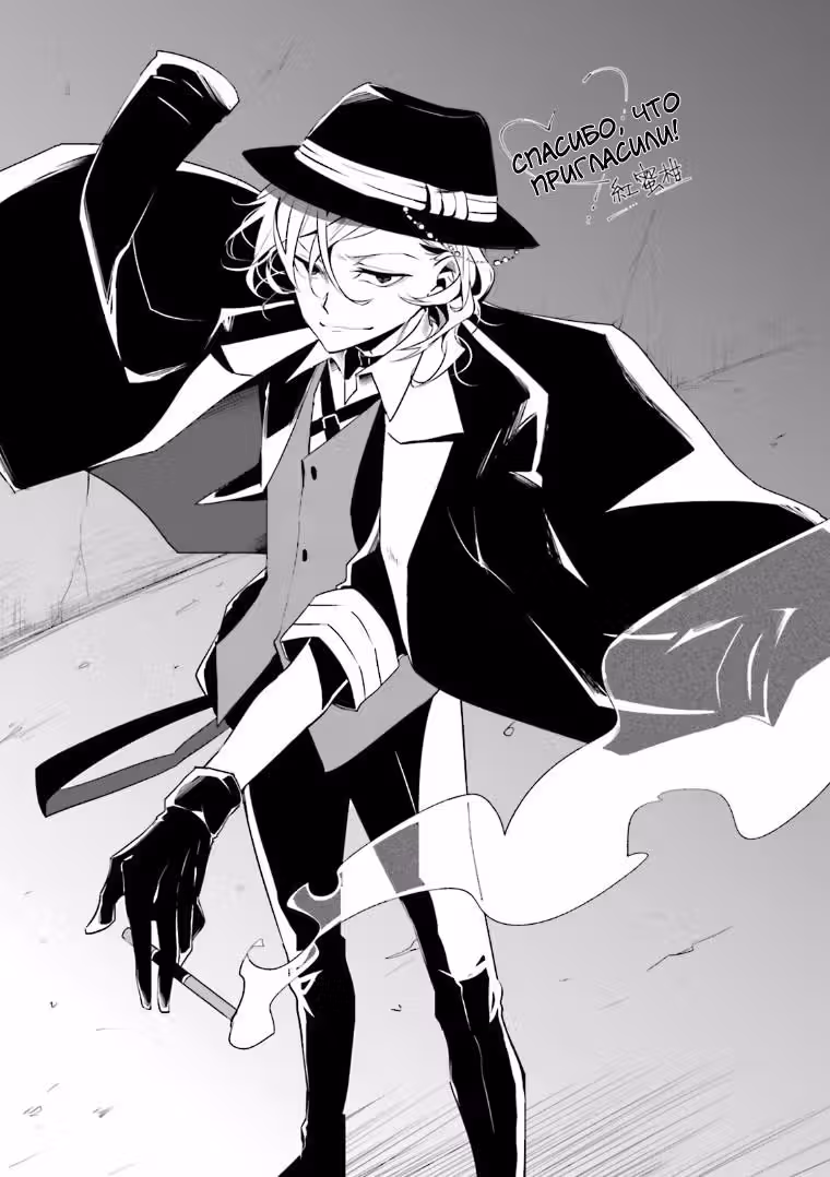 Антология Bungo Stray Dogs — Том 2 · Глава 1, страница 12