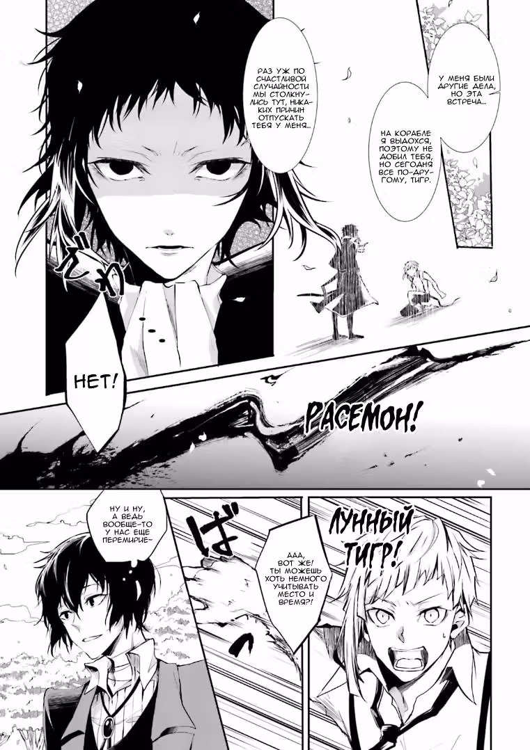 Антология Bungo Stray Dogs — Том 2 · Глава 1, страница 3