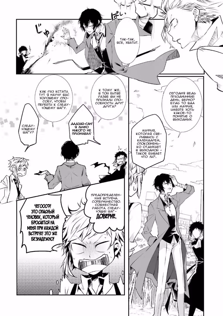 Антология Bungo Stray Dogs — Том 2 · Глава 1, страница 4