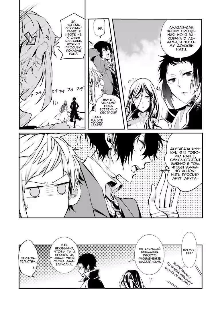 Антология Bungo Stray Dogs — Том 2 · Глава 1, страница 9