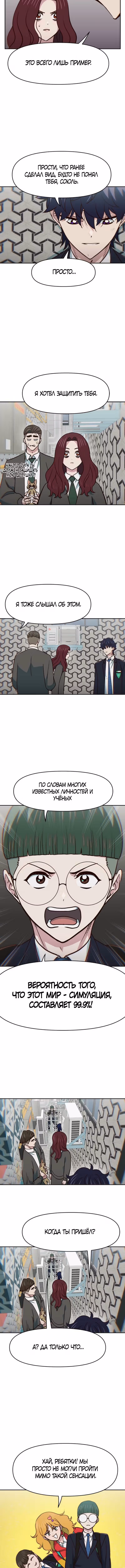 Богиня из старшей школы издевается надо мной! — Том 1 · Глава 40, страница 7