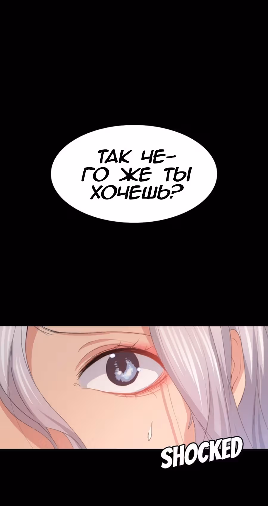 Возвращение Подруги — Том 1 · Глава 24, страница 13