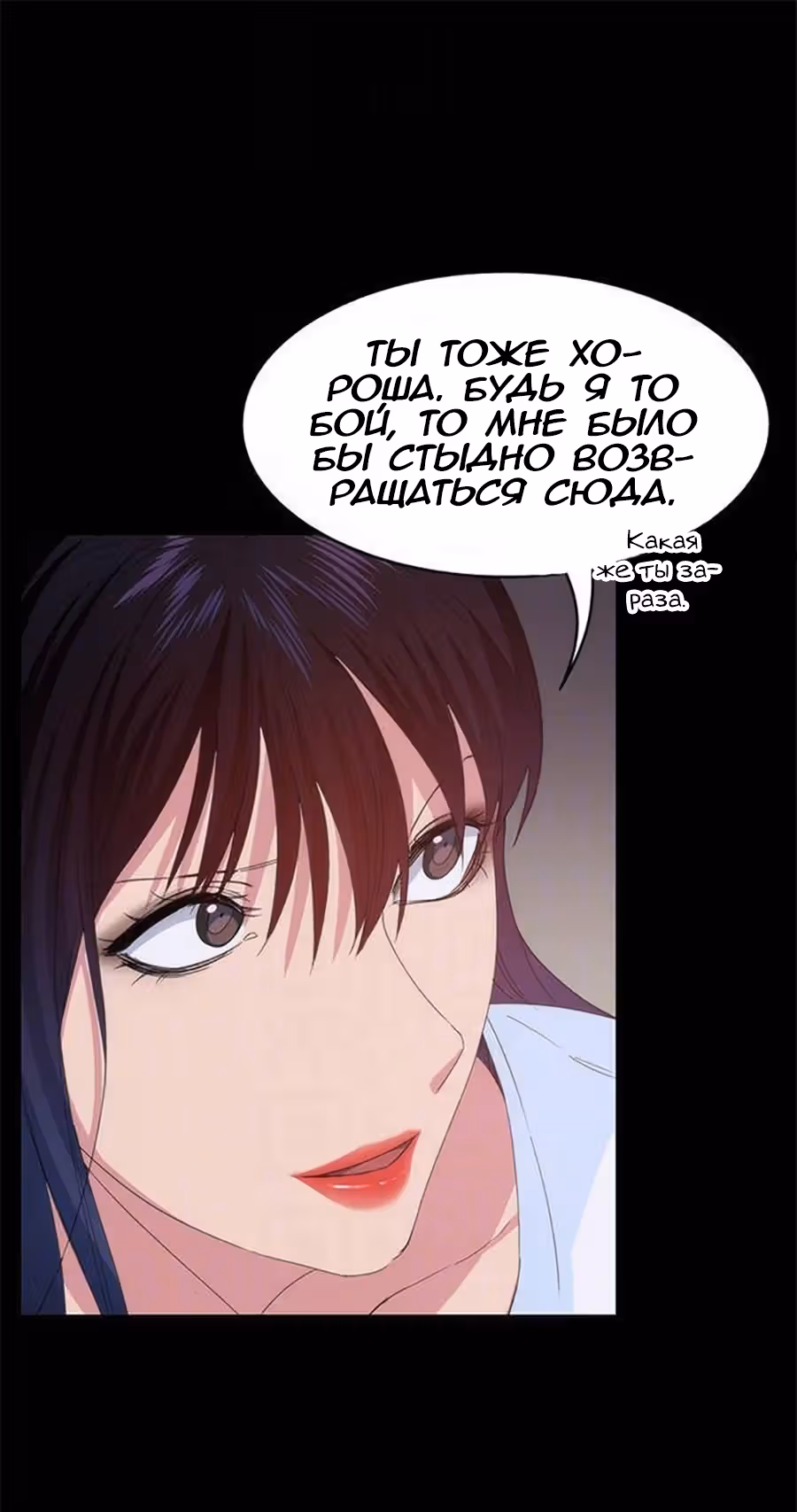 Возвращение Подруги — Том 1 · Глава 24, страница 26