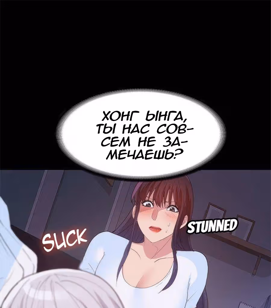 Возвращение Подруги — Том 1 · Глава 24, страница 68