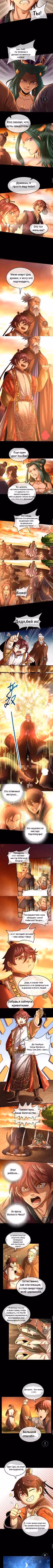 Война королевств — Том 1 · Глава 58, страница 4