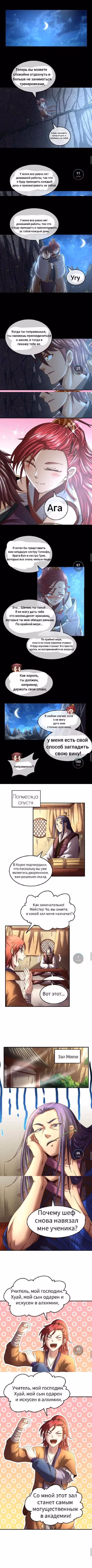 Война королевств — Том 1 · Глава 58, страница 5