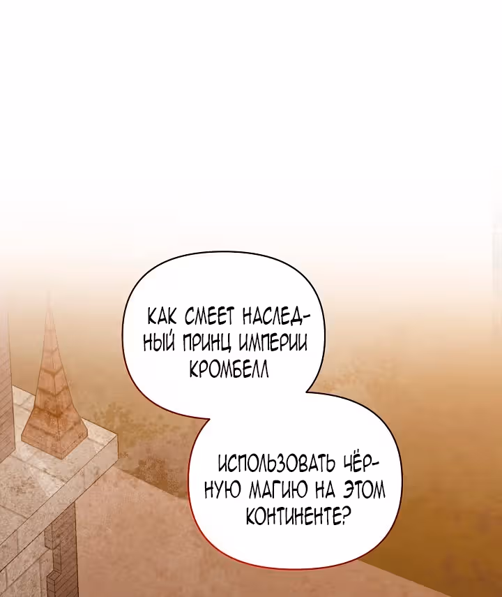 Я няня главного героя, время которой на исходе — Том 1 · Глава 96, страница 36