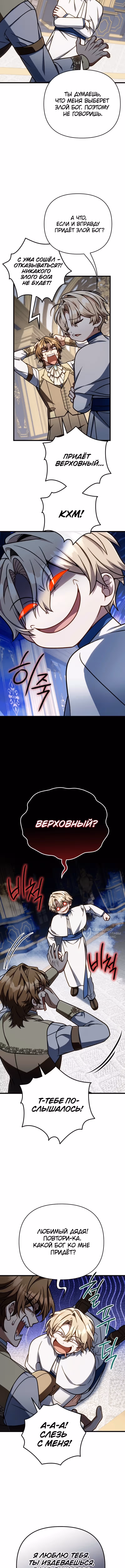 Я уничтожу эту страну — Том 1 · Глава 62, страница 10