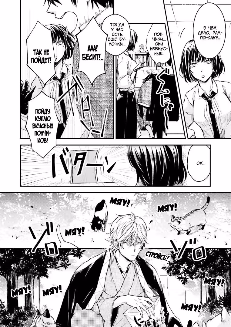 Антология Bungo Stray Dogs — Том 2 · Глава 3, страница 3