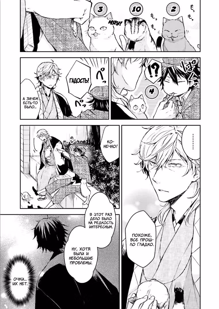 Антология Bungo Stray Dogs — Том 2 · Глава 3, страница 4