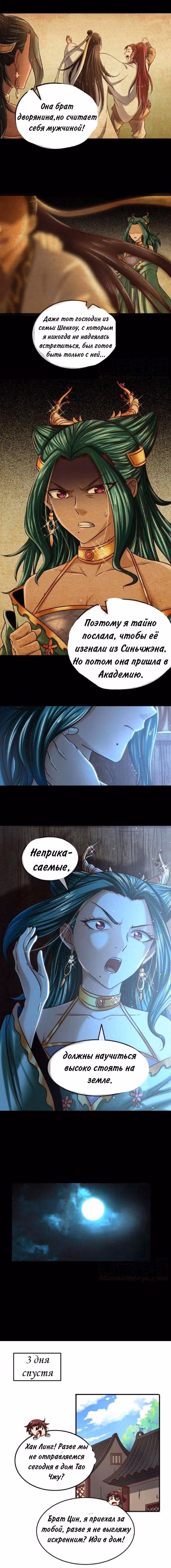 Война королевств — Том 1 · Глава 57, страница 6