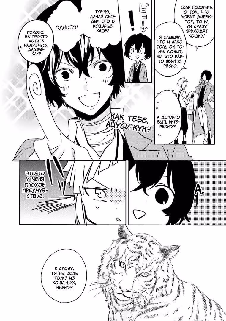 Антология Bungo Stray Dogs — Том 2 · Глава 4, страница 3