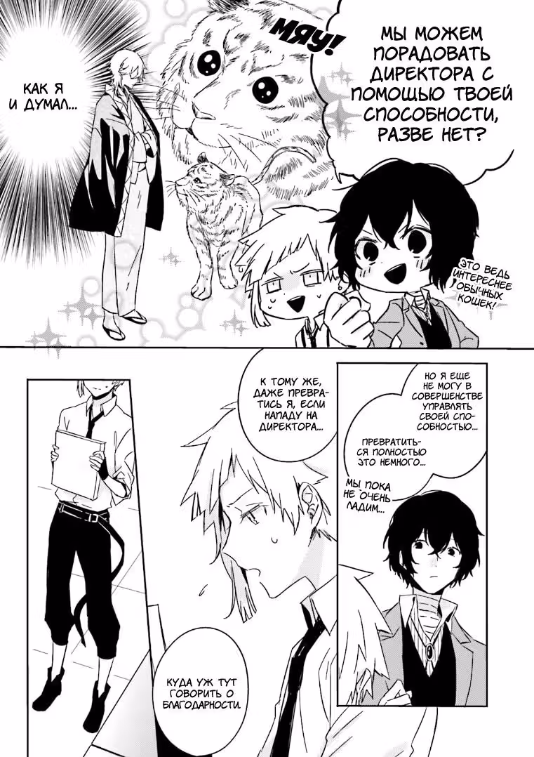 Антология Bungo Stray Dogs — Том 2 · Глава 4, страница 4