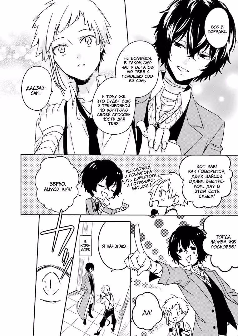 Антология Bungo Stray Dogs — Том 2 · Глава 4, страница 5