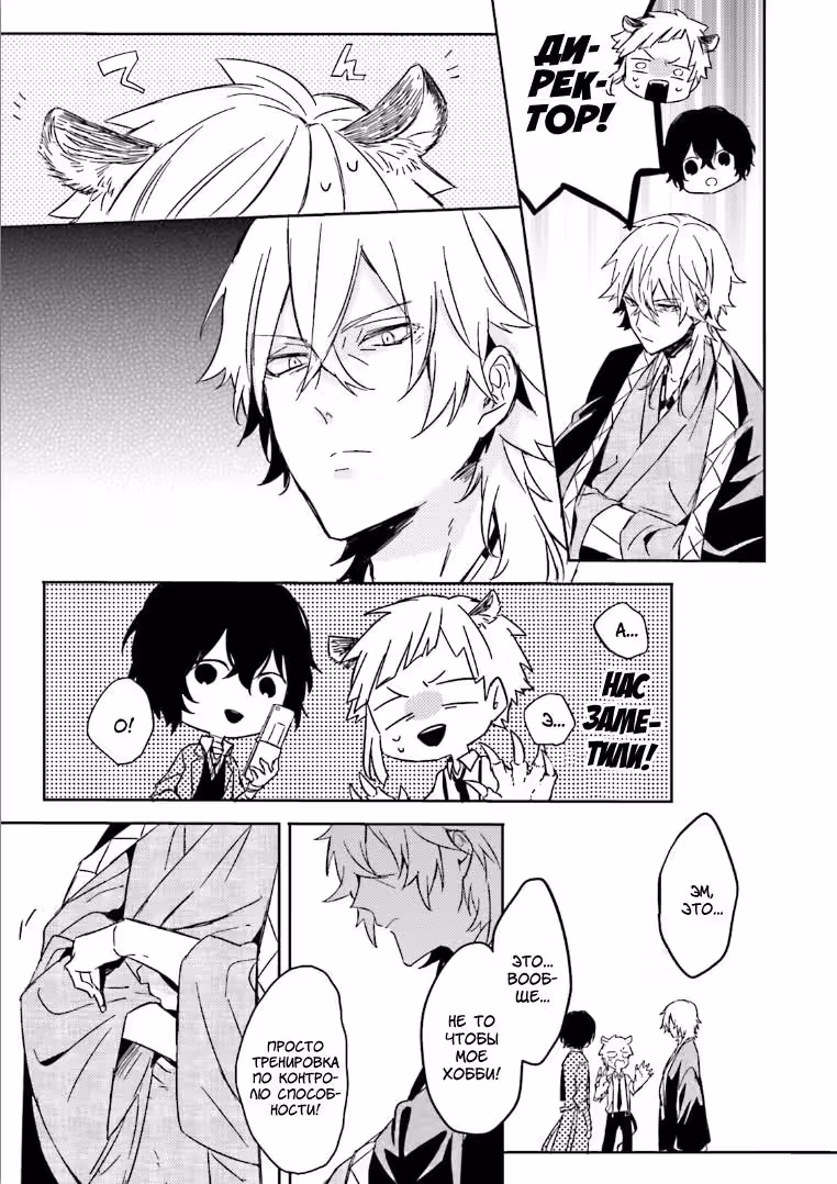 Антология Bungo Stray Dogs — Том 2 · Глава 4, страница 8
