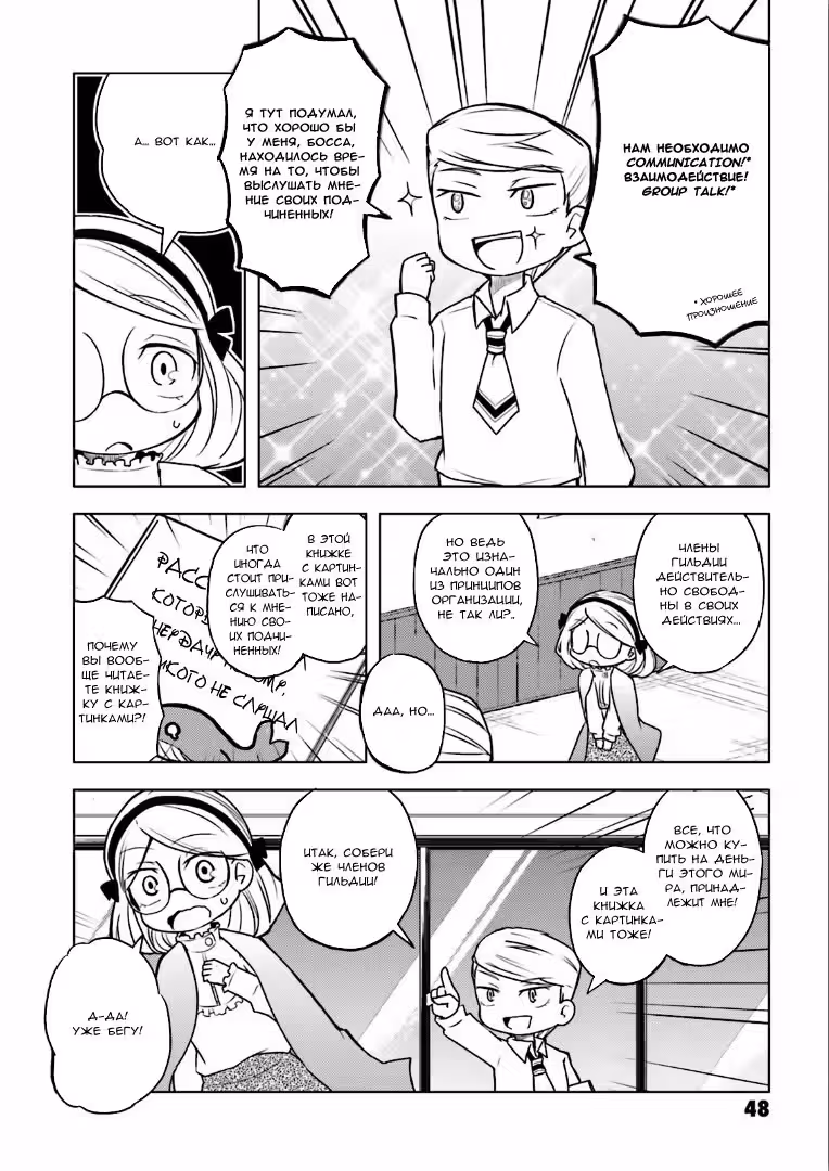 Антология Bungo Stray Dogs — Том 2 · Глава 5, страница 3