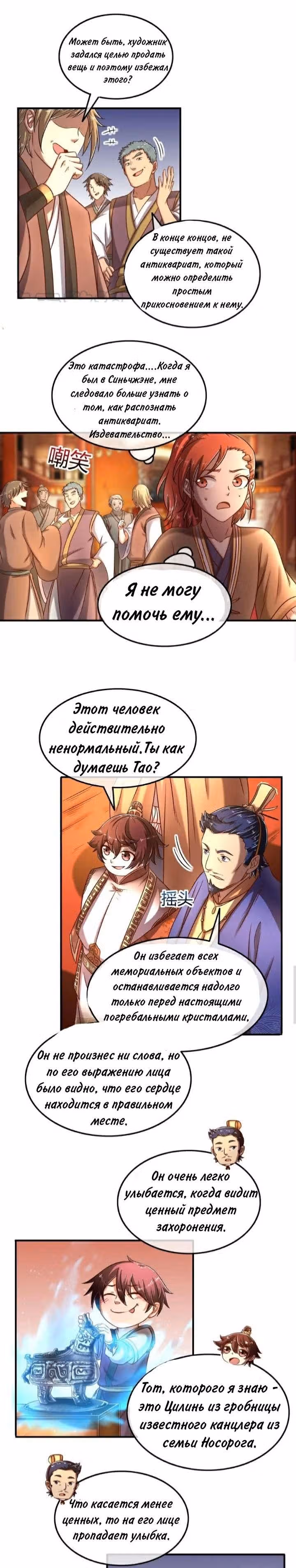 Война королевств — Том 1 · Глава 56, страница 3
