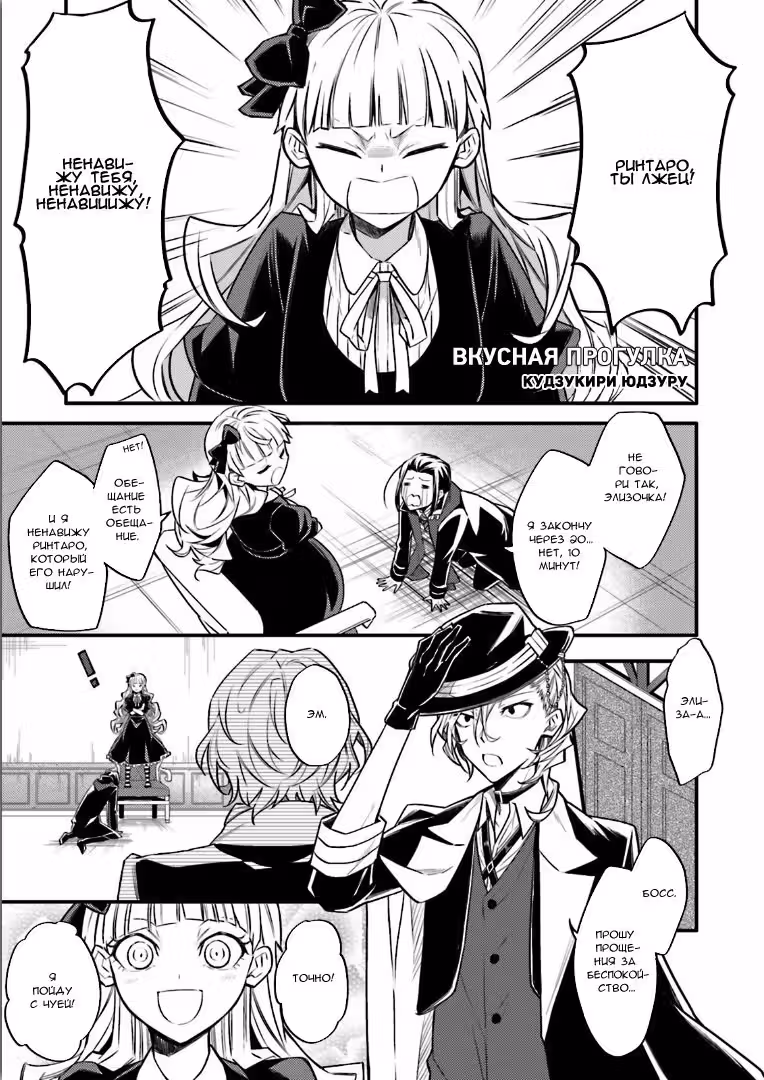 Антология Bungo Stray Dogs — Том 2 · Глава 6, страница 2