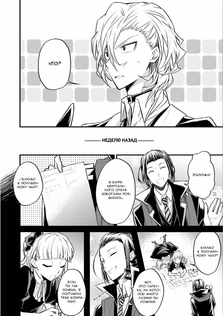 Антология Bungo Stray Dogs — Том 2 · Глава 6, страница 3