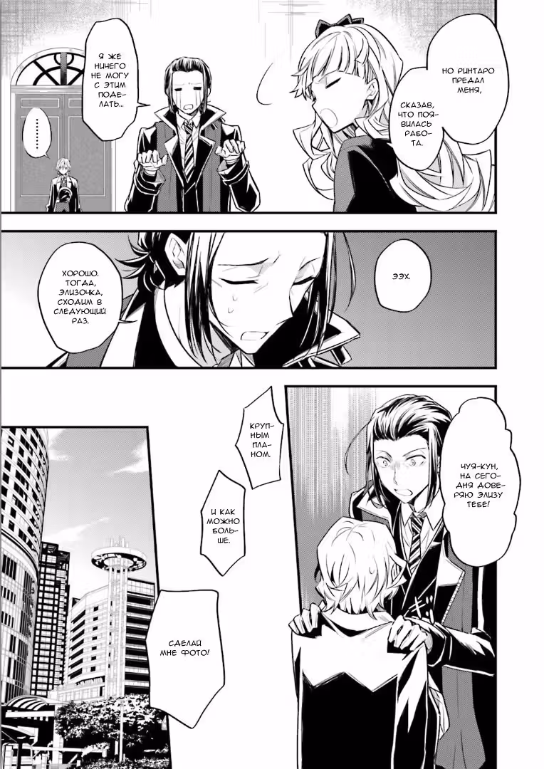Антология Bungo Stray Dogs — Том 2 · Глава 6, страница 4