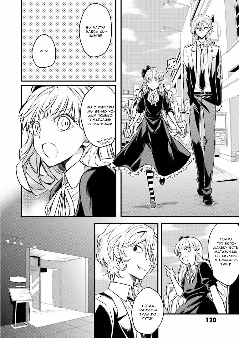 Антология Bungo Stray Dogs — Том 2 · Глава 6, страница 5