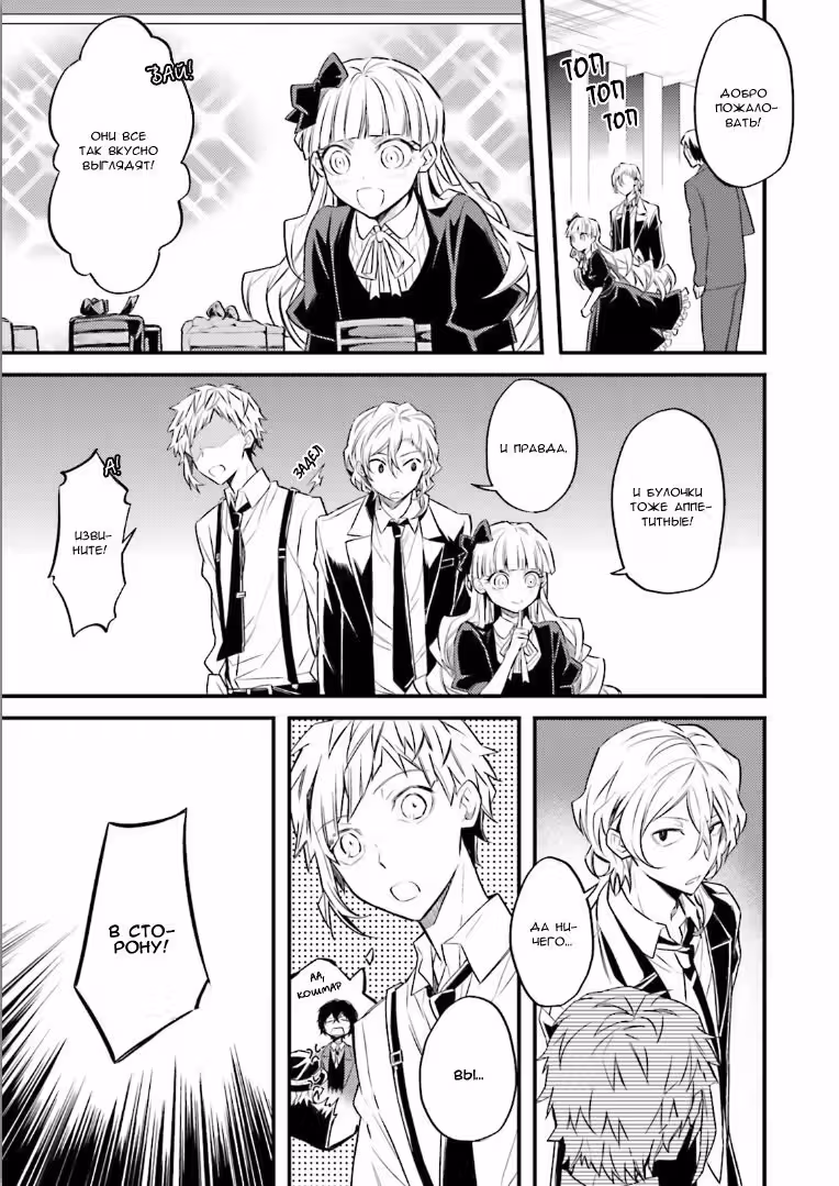 Антология Bungo Stray Dogs — Том 2 · Глава 6, страница 6