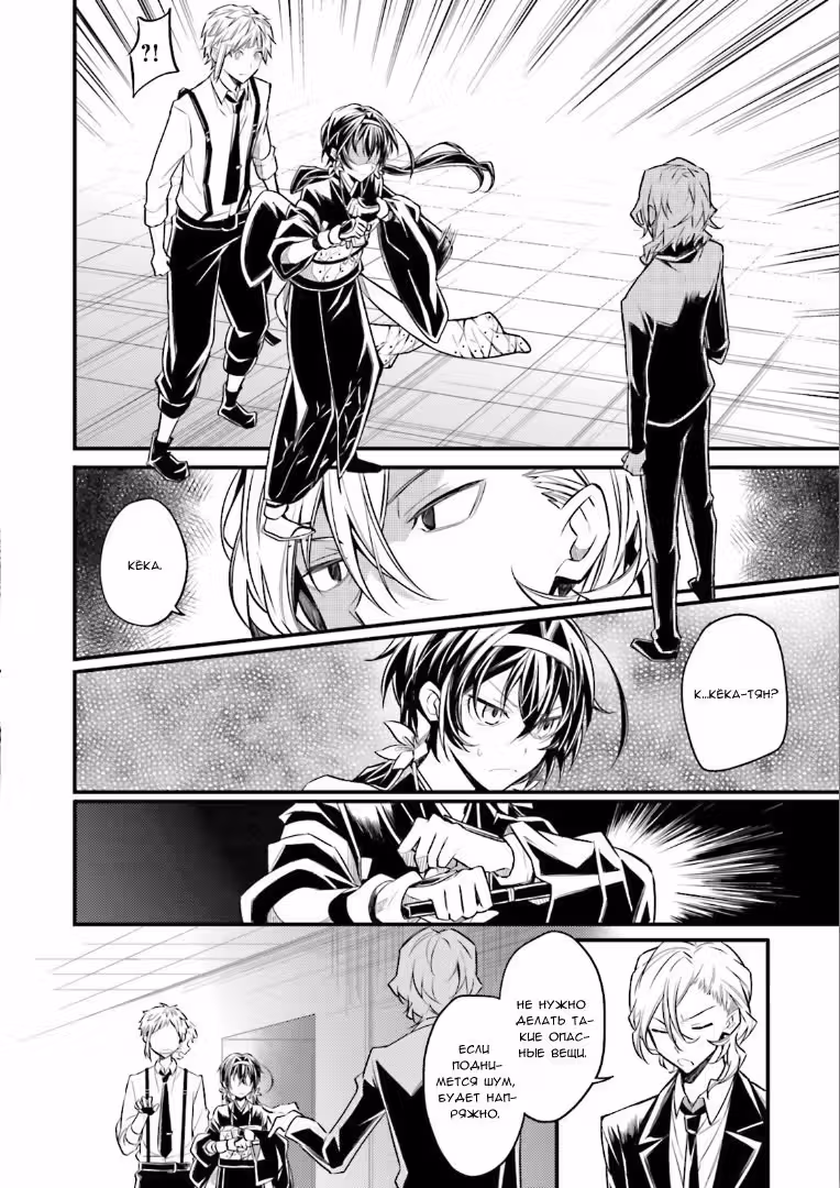 Антология Bungo Stray Dogs — Том 2 · Глава 6, страница 7