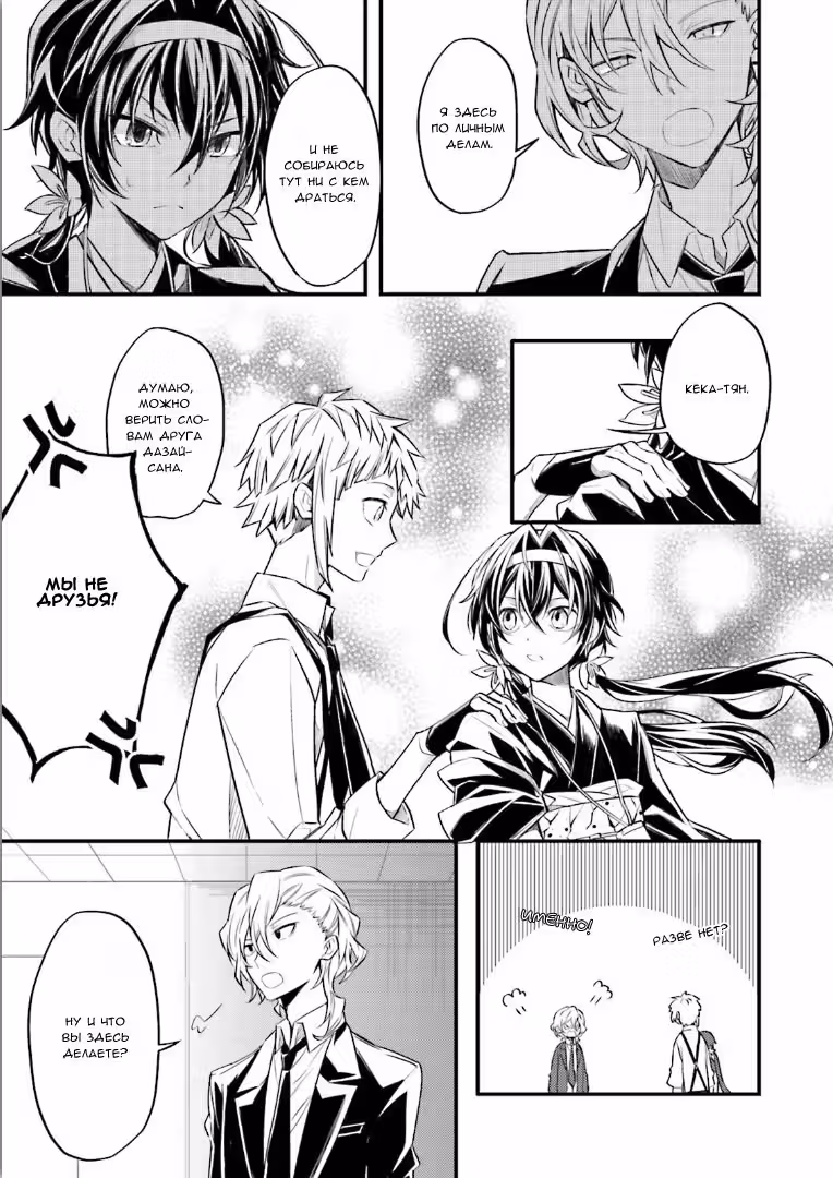 Антология Bungo Stray Dogs — Том 2 · Глава 6, страница 8