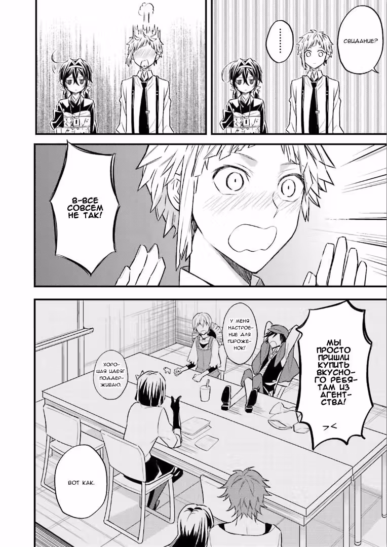 Антология Bungo Stray Dogs — Том 2 · Глава 6, страница 9