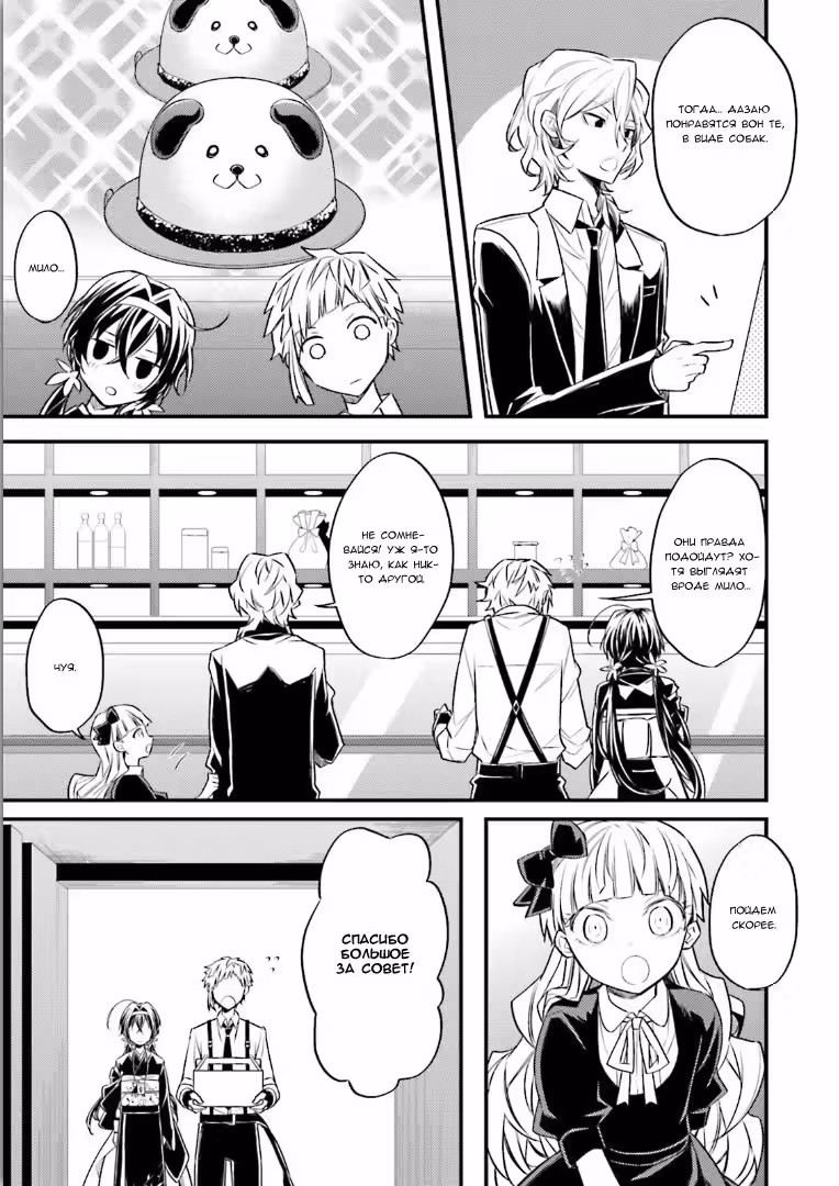 Антология Bungo Stray Dogs — Том 2 · Глава 6, страница 10