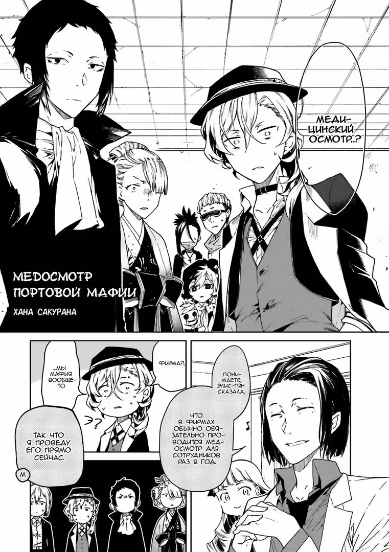 Антология Bungo Stray Dogs — Том 2 · Глава 7, страница 2