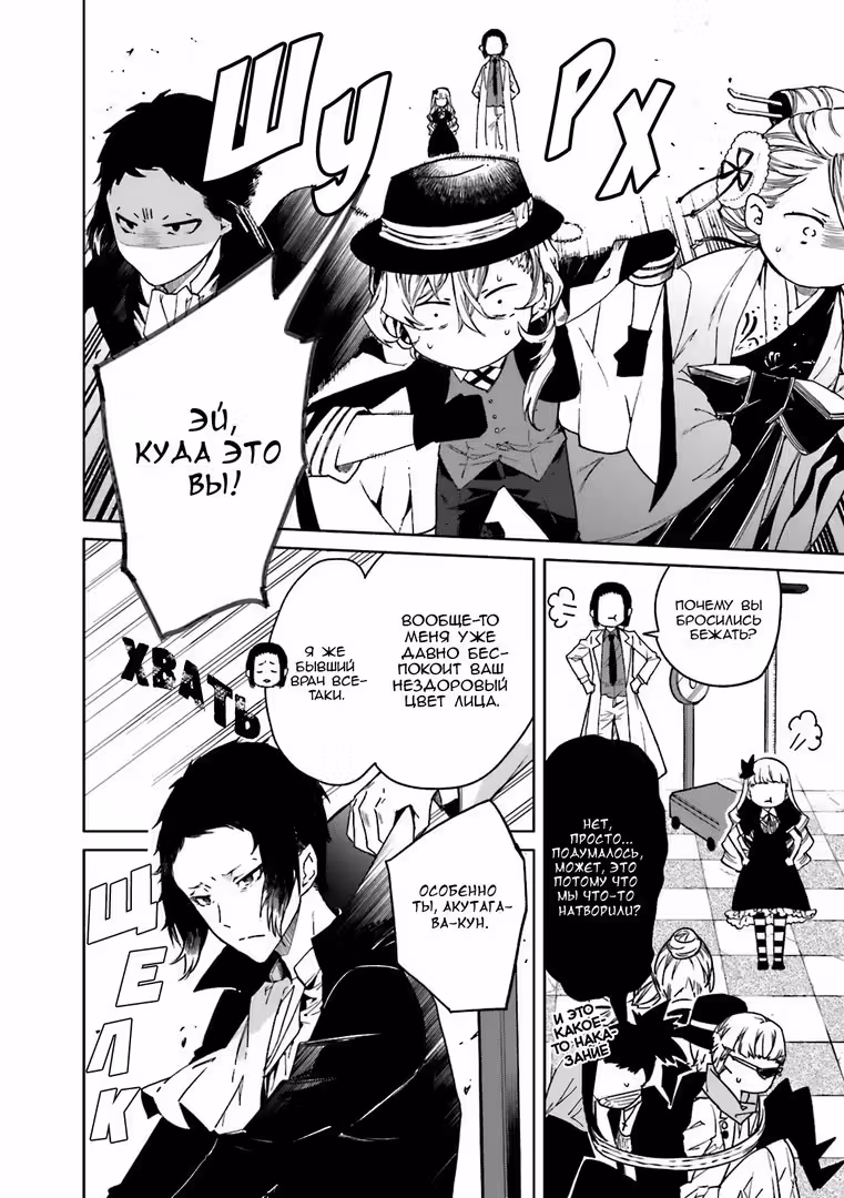 Антология Bungo Stray Dogs — Том 2 · Глава 7, страница 3