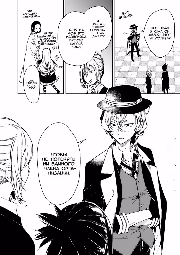 Антология Bungo Stray Dogs — Том 2 · Глава 7, страница 7