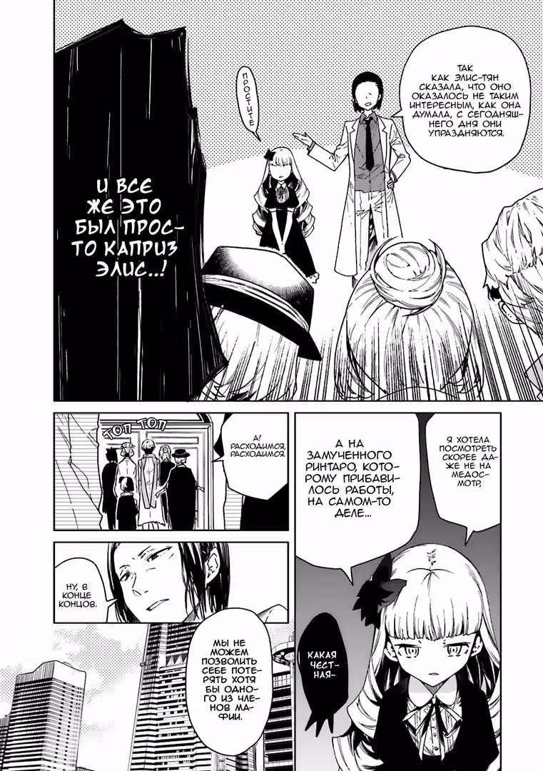 Антология Bungo Stray Dogs — Том 2 · Глава 7, страница 9