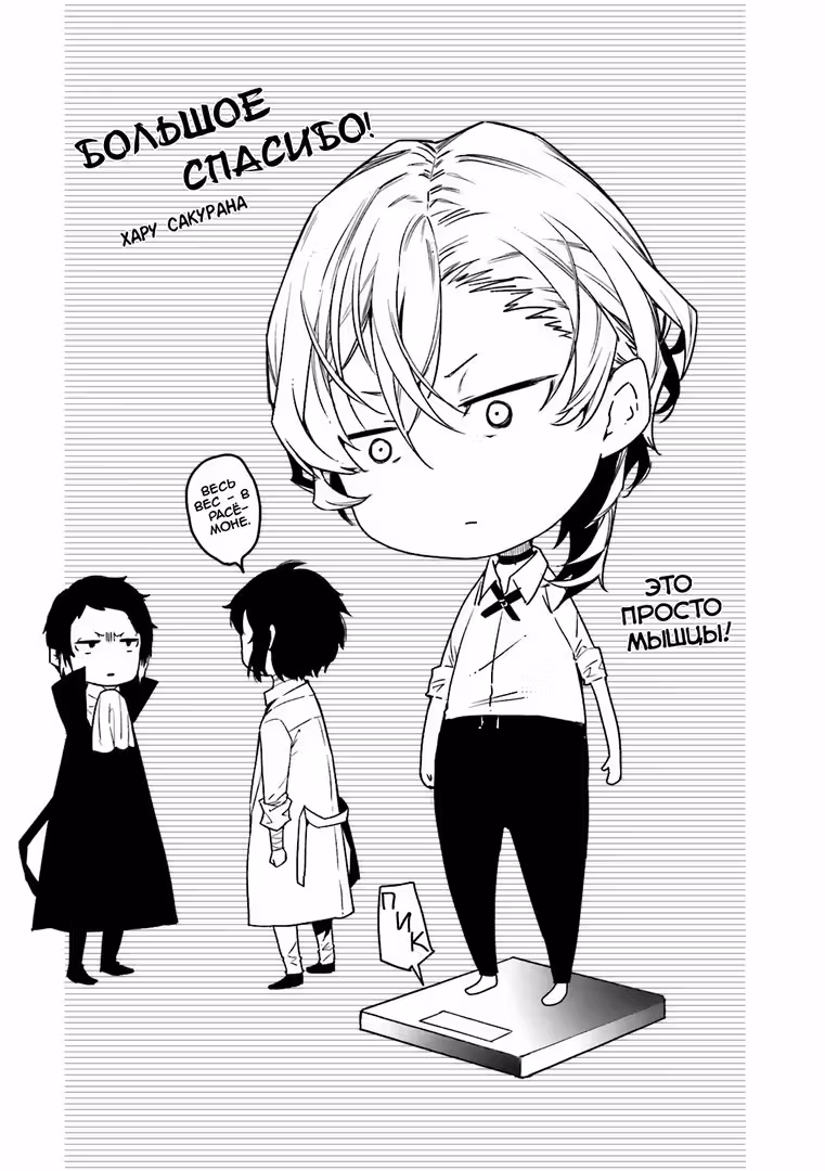Антология Bungo Stray Dogs — Том 2 · Глава 7, страница 10