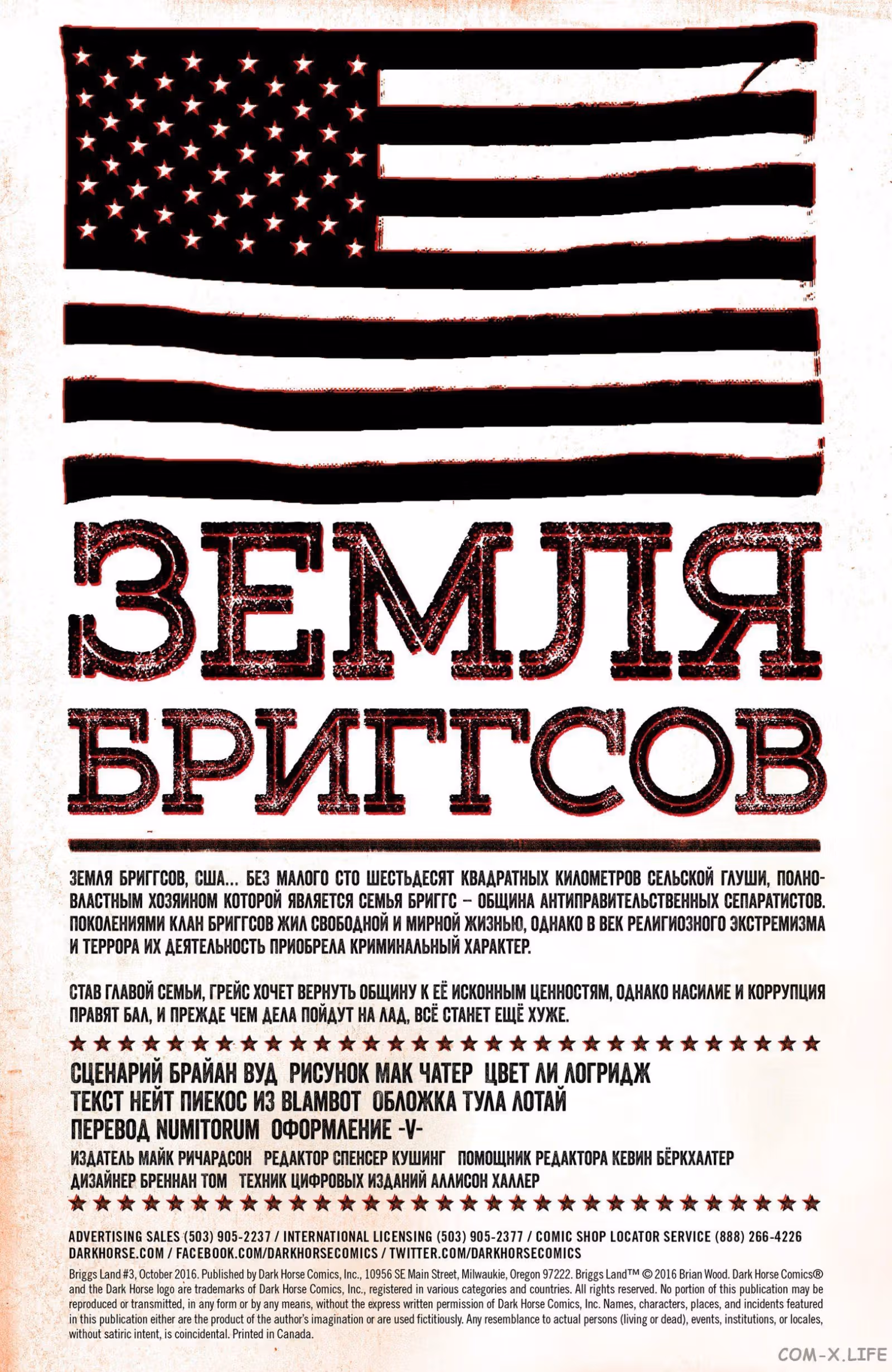 Земля Бриггсов — Том 1 · Глава 3, страница 2