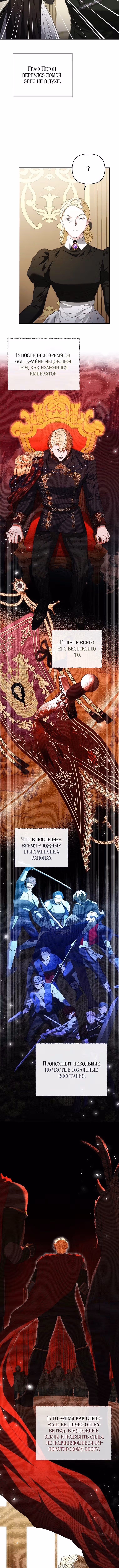 Я стала жертвой одержимости злого императора — Том 2 · Глава 63, страница 11