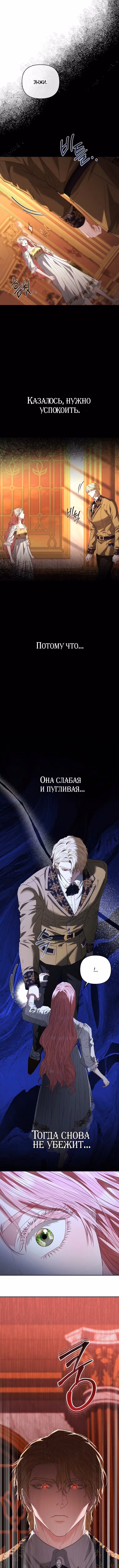 Я стала жертвой одержимости злого императора — Том 2 · Глава 63, страница 8