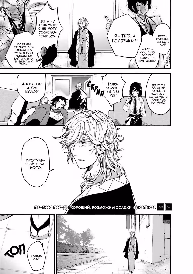 Антология Bungo Stray Dogs — Том 2 · Глава 8, страница 2