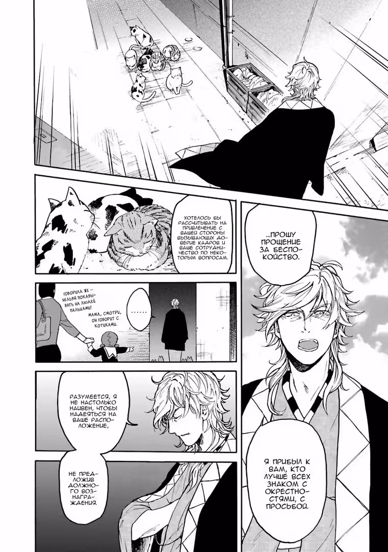 Антология Bungo Stray Dogs — Том 2 · Глава 8, страница 3