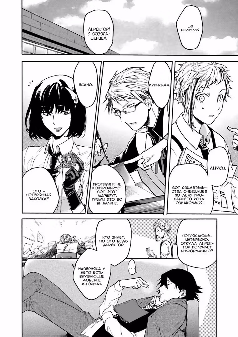 Антология Bungo Stray Dogs — Том 2 · Глава 8, страница 7