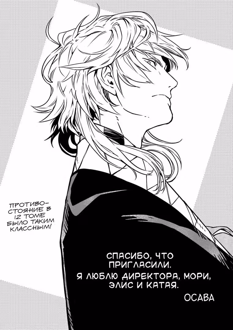 Антология Bungo Stray Dogs — Том 2 · Глава 8, страница 9