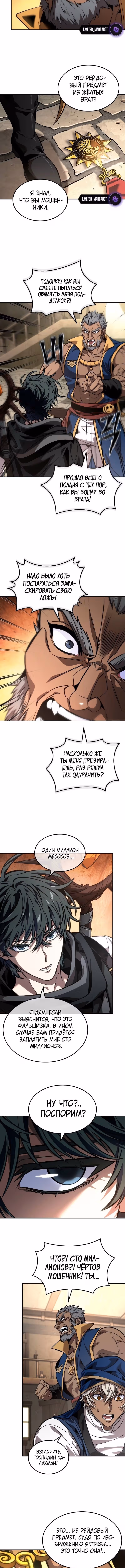 Последний авантюрист — Том 1 · Глава 81, страница 12