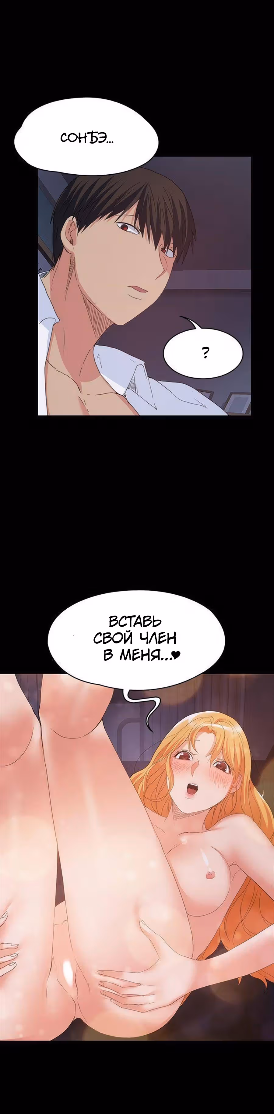 Возвращение Подруги — Том 1 · Глава 25, страница 27