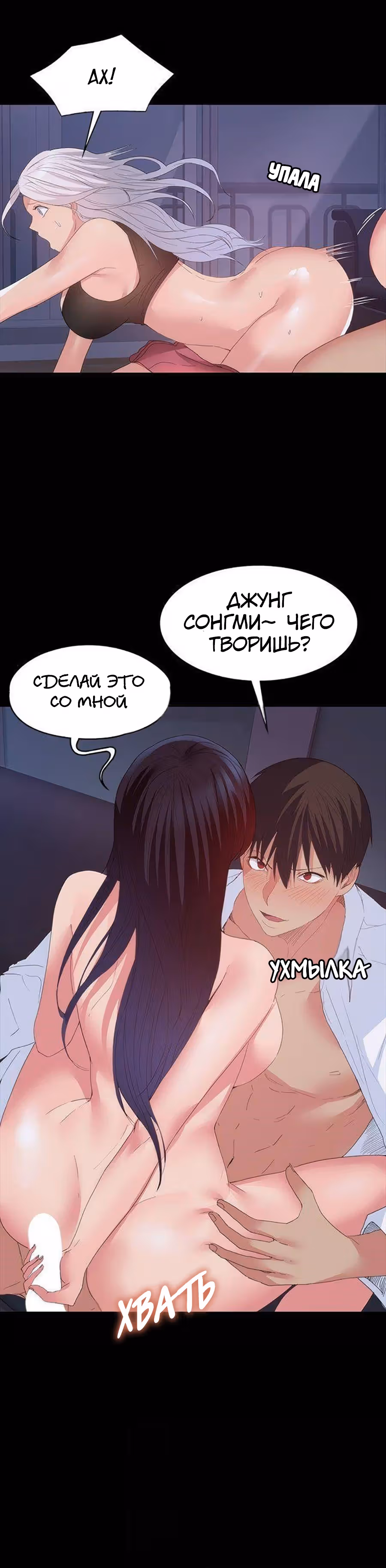 Возвращение Подруги — Том 1 · Глава 25, страница 29